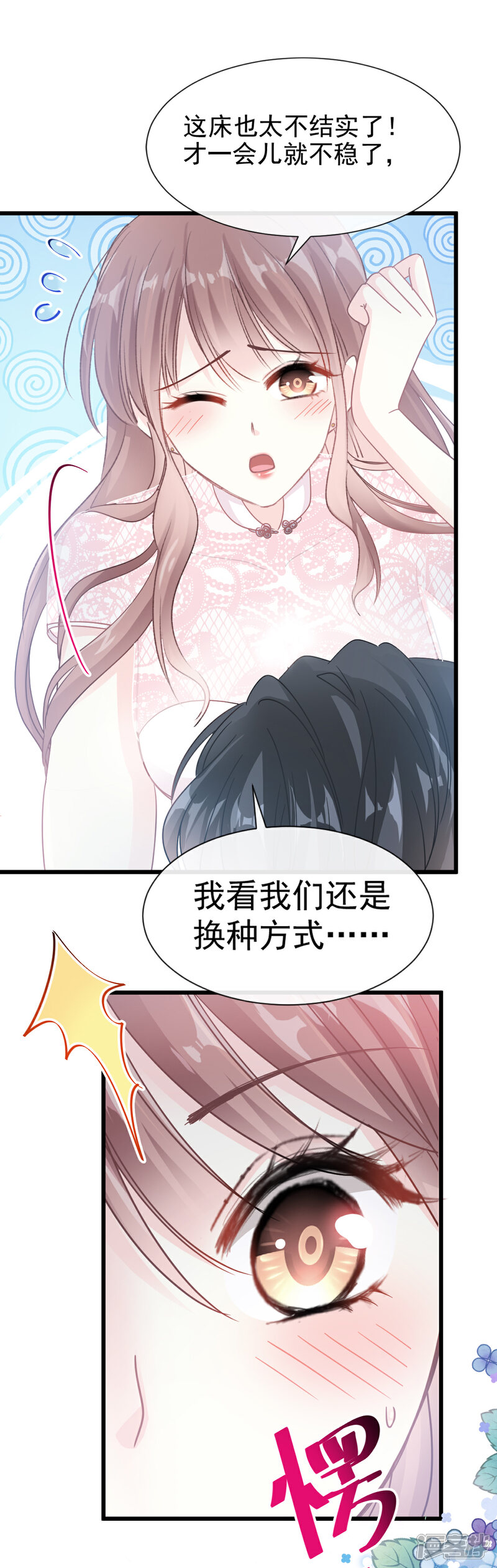 【霸道总裁轻轻爱】漫画-（第49话 男色误国）章节漫画下拉式图片-8.jpg