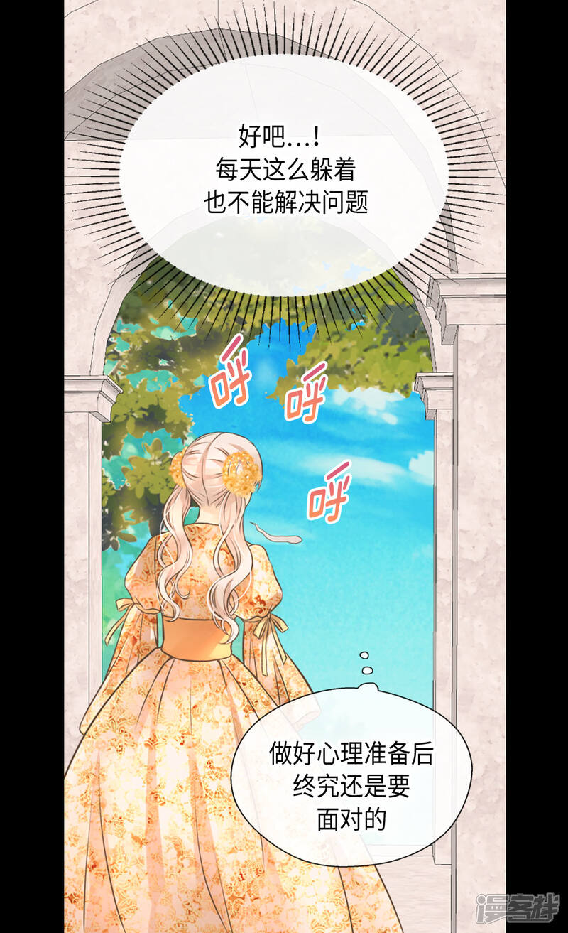 【皇帝的独生女】漫画-（第323话 喜欢冬天的树吗？）章节漫画下拉式图片-15.jpg