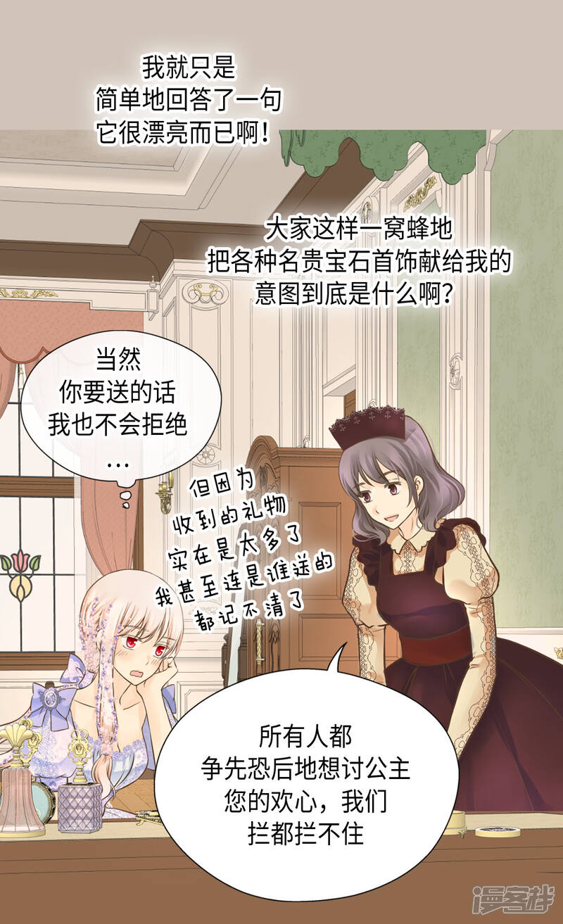 【皇帝的独生女】漫画-（第325话 我要全部换给你）章节漫画下拉式图片-5.jpg