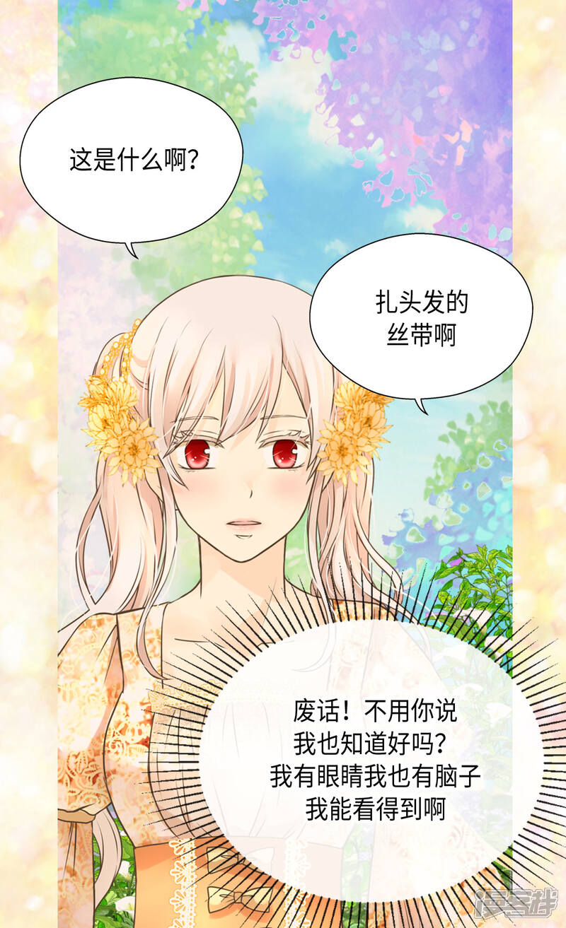 【皇帝的独生女】漫画-（第323话 喜欢冬天的树吗？）章节漫画下拉式图片-28.jpg