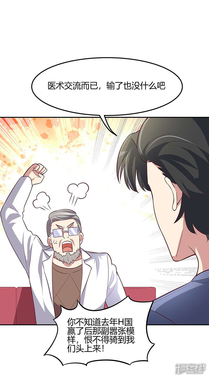 【妙手狂医】漫画-（第125话 让你知道何为男人！）章节漫画下拉式图片-20.jpg