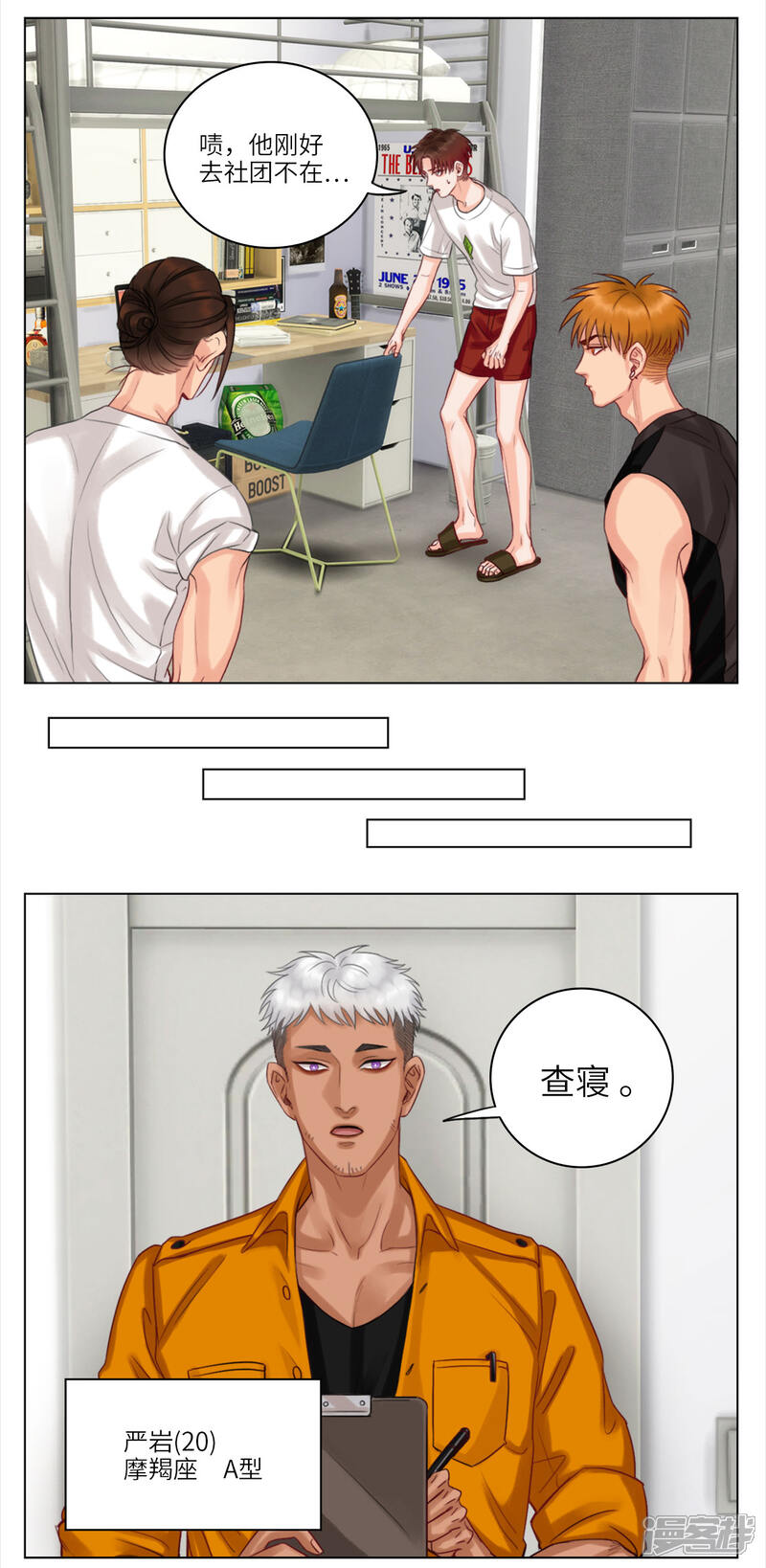 【男生宿舍303】漫画-（第41话 查寝）章节漫画下拉式图片-第4张图片