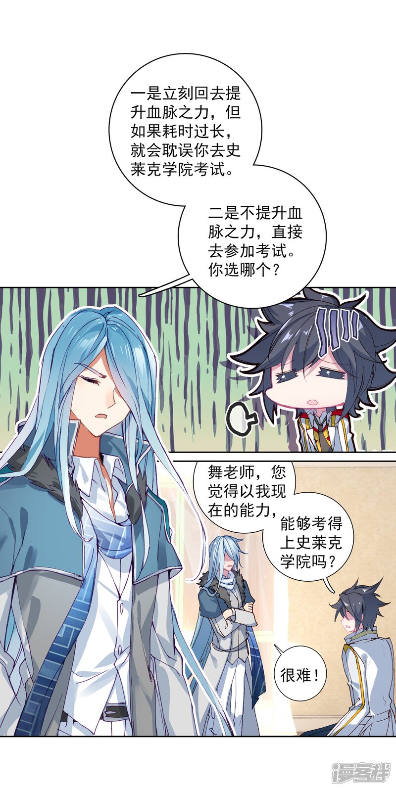 第269话准备就绪1-斗罗大陆3龙王传说-穆逢春 唐家三少（第4张）