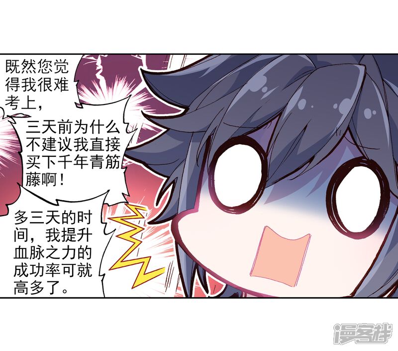 第269话准备就绪1-斗罗大陆3龙王传说-穆逢春 唐家三少（第5张）