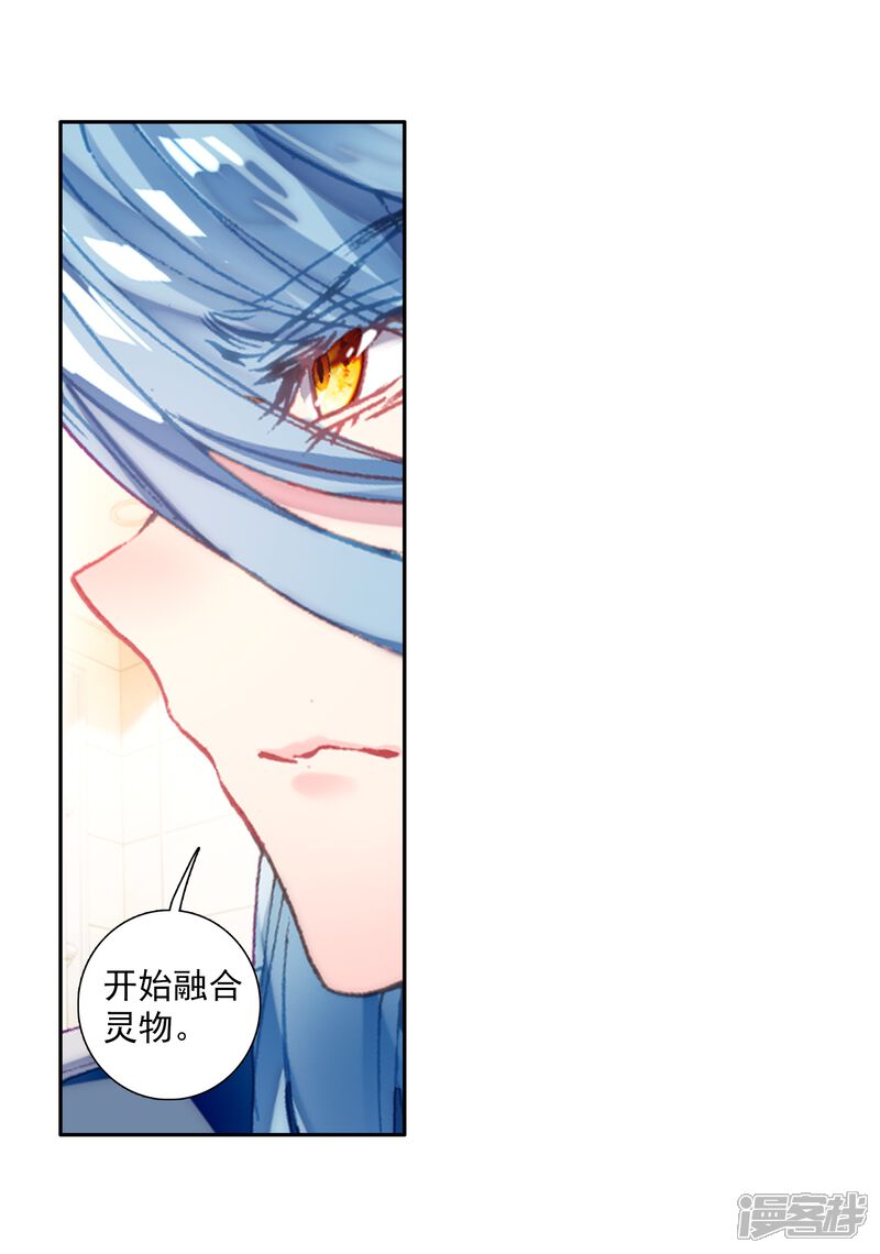 第270话准备就绪2-斗罗大陆3龙王传说-穆逢春 唐家三少（第4张）