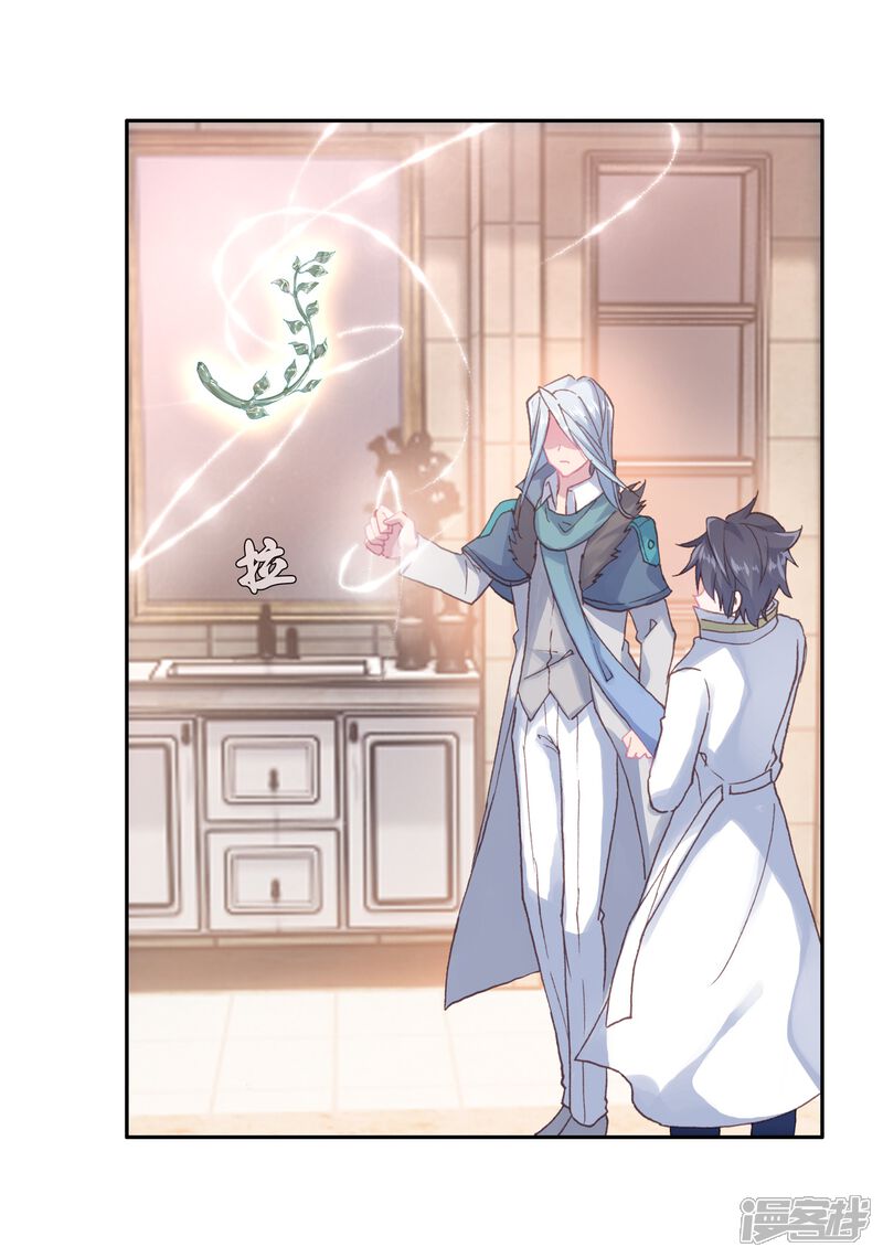第270话准备就绪2-斗罗大陆3龙王传说-穆逢春 唐家三少（第5张）