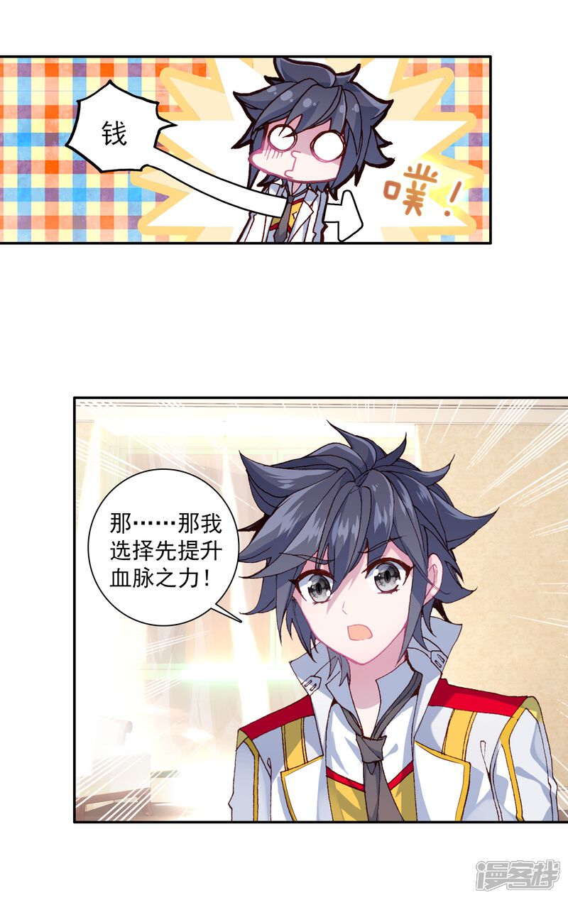 第269话准备就绪1-斗罗大陆3龙王传说-穆逢春 唐家三少（第7张）