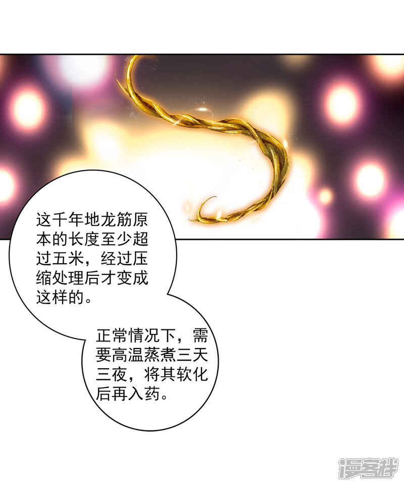 第270话准备就绪2-斗罗大陆3龙王传说-穆逢春 唐家三少（第10张）