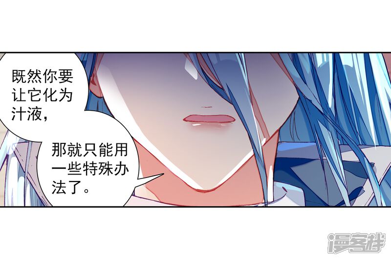 第270话准备就绪2-斗罗大陆3龙王传说-穆逢春 唐家三少（第11张）