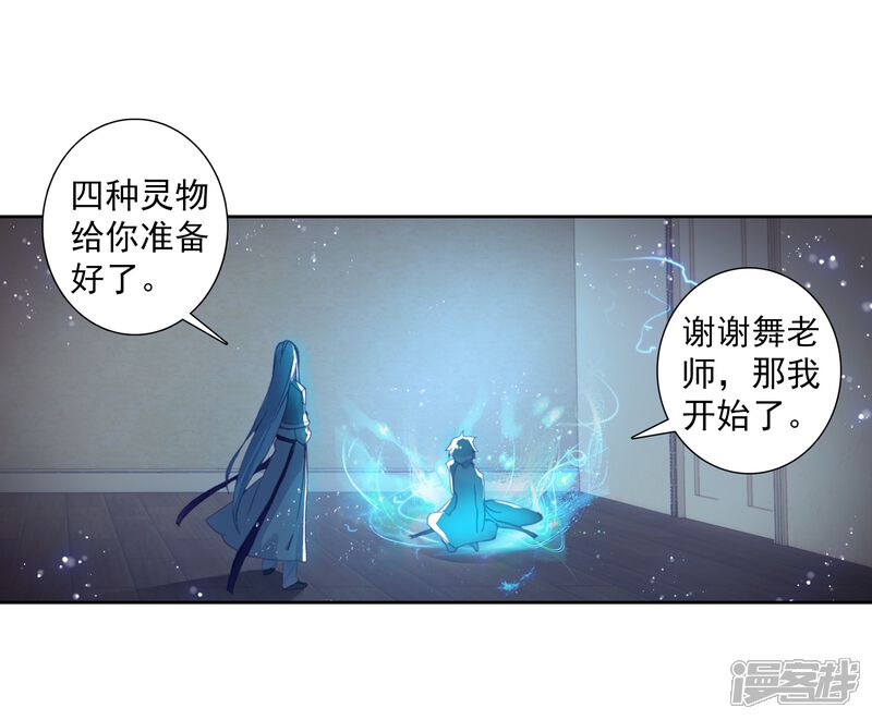 第269话准备就绪1-斗罗大陆3龙王传说-穆逢春 唐家三少（第9张）