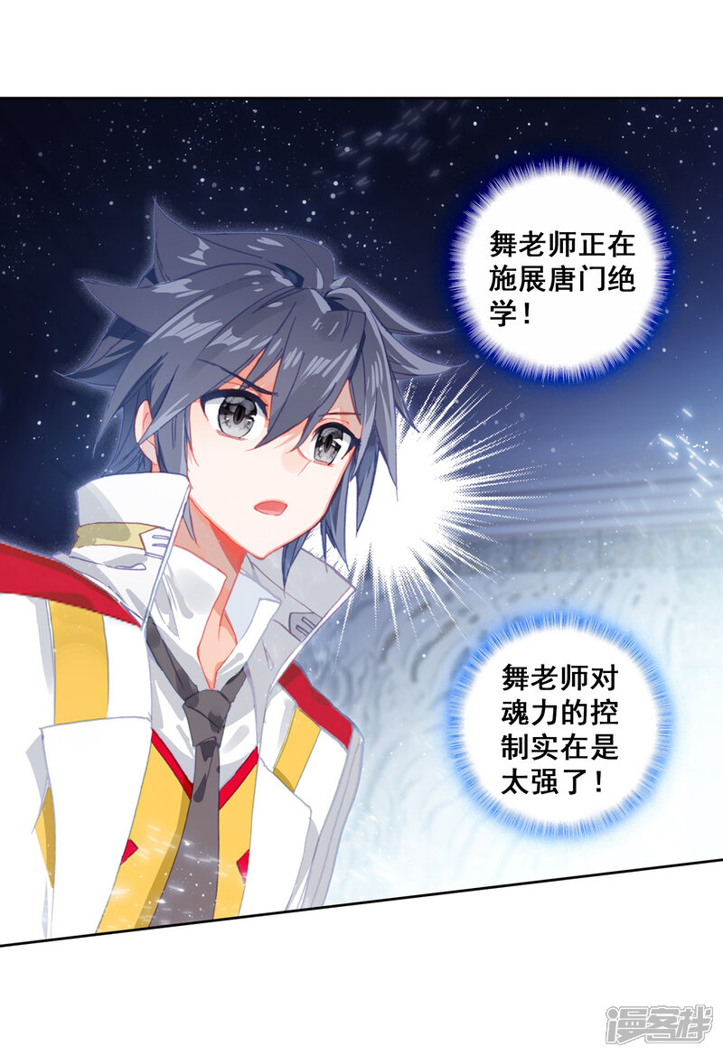 第270话准备就绪2-斗罗大陆3龙王传说-穆逢春 唐家三少（第16张）