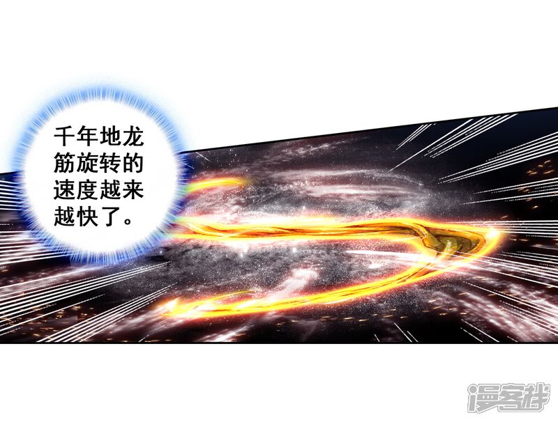 第270话准备就绪2-斗罗大陆3龙王传说-穆逢春 唐家三少（第17张）