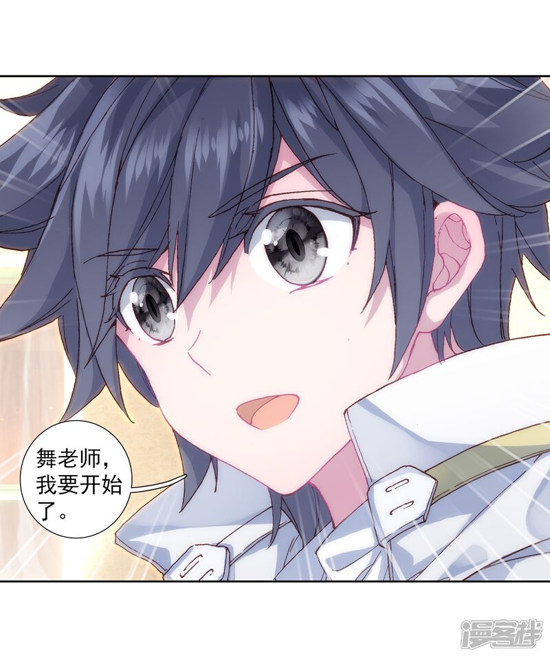 第269话准备就绪1-斗罗大陆3龙王传说-穆逢春 唐家三少（第17张）