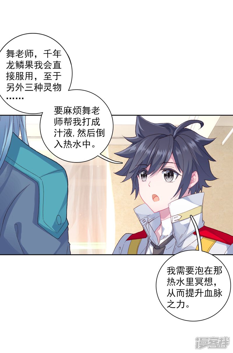 第269话准备就绪1-斗罗大陆3龙王传说-穆逢春 唐家三少（第18张）