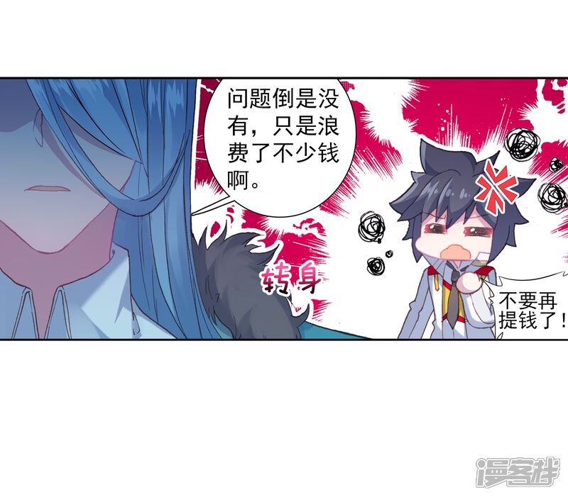 第269话准备就绪1-斗罗大陆3龙王传说-穆逢春 唐家三少（第20张）