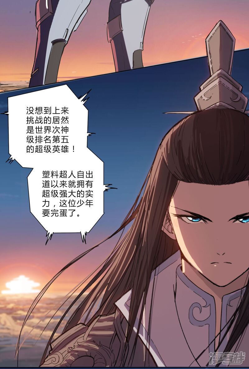 修仙者大战超能力漫画 第1话 未知少年 - 漫客栈