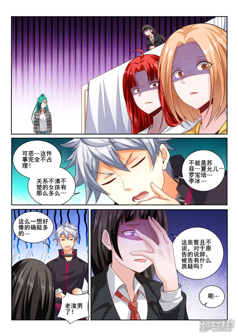 第406话我是那么花心的人吗！-中华神医-极光动漫（第2张）