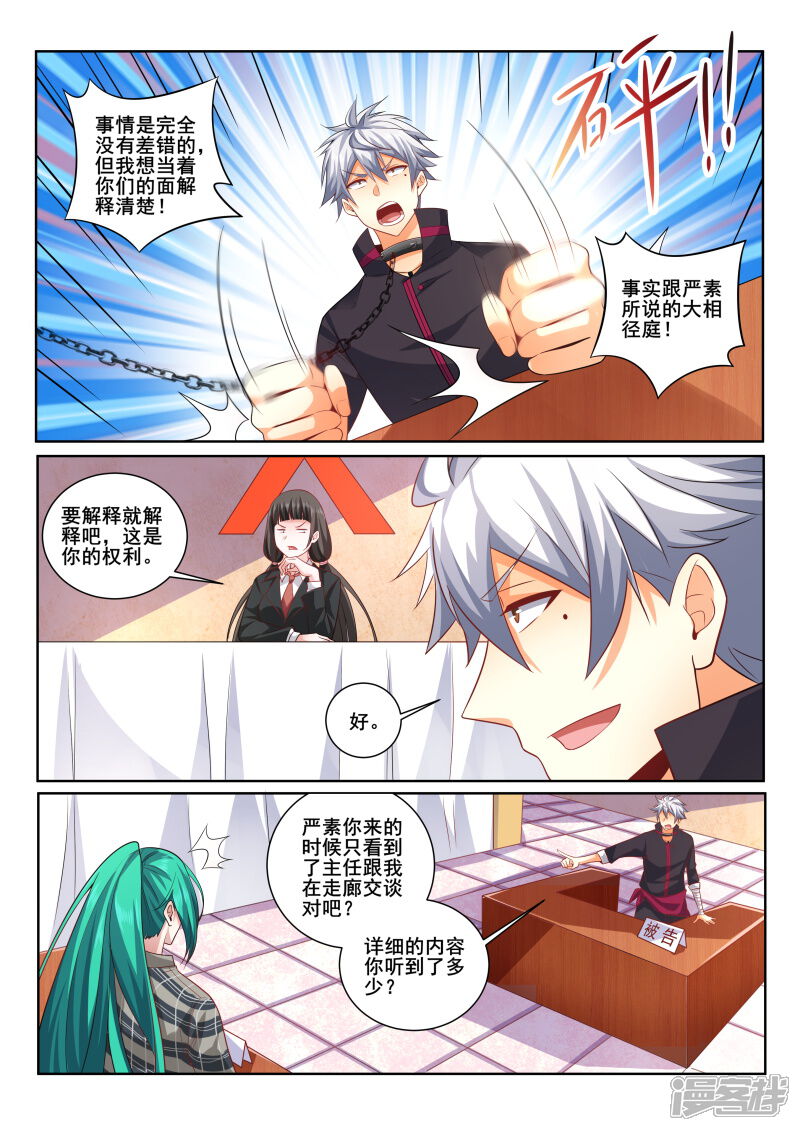 第406话我是那么花心的人吗！-中华神医-极光动漫（第3张）