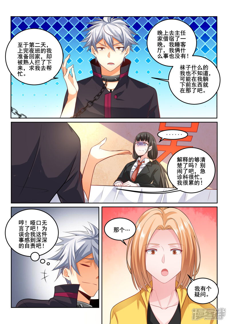 第406话我是那么花心的人吗！-中华神医-极光动漫（第5张）