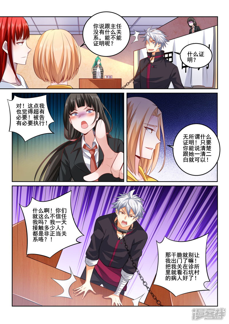 第406话我是那么花心的人吗！-中华神医-极光动漫（第6张）