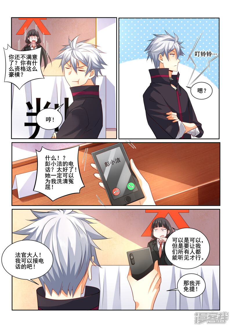 第406话我是那么花心的人吗！-中华神医-极光动漫（第7张）