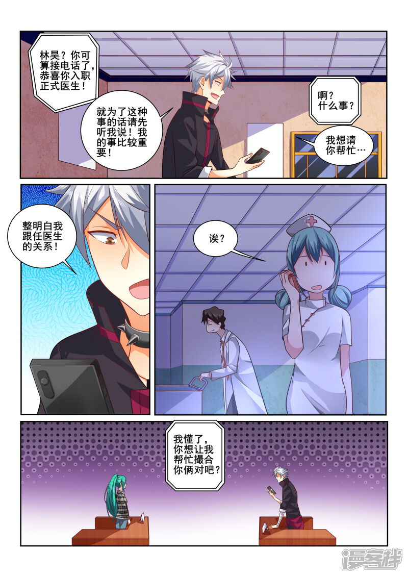 第406话我是那么花心的人吗！-中华神医-极光动漫（第8张）