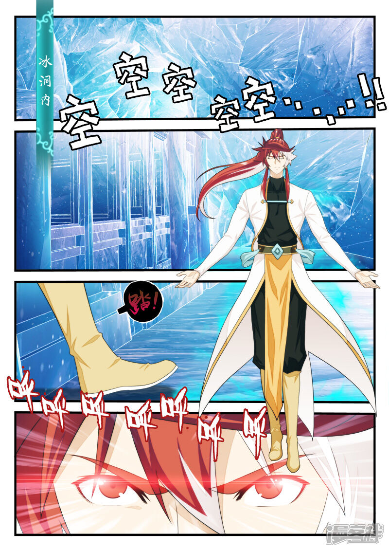 【仙侠世界】漫画-（第207话1）章节漫画下拉式图片-第2张图片