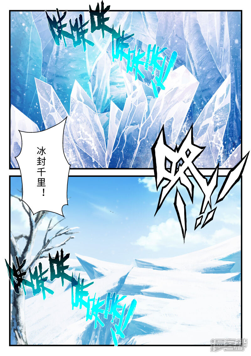 【仙侠世界】漫画-（第207话1）章节漫画下拉式图片-第4张图片
