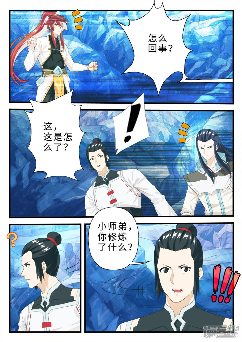 【仙侠世界】漫画-（第207话1）章节漫画下拉式图片-第5张图片