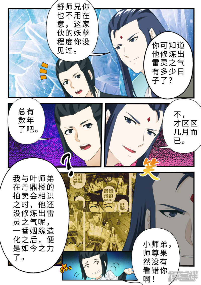 【仙侠世界】漫画-（第207话1）章节漫画下拉式图片-第8张图片