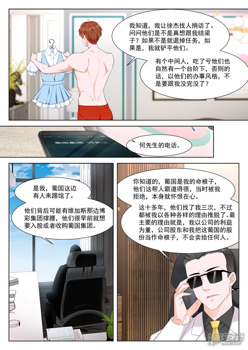 【最强枭雄系统】漫画-（第281话 有人踢馆）章节漫画下拉式图片-13.jpg