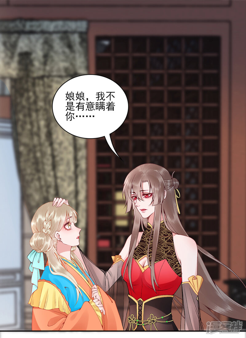 【凰妃九千岁】漫画-（第72话 心里可有朕？）章节漫画下拉式图片-第4张图片