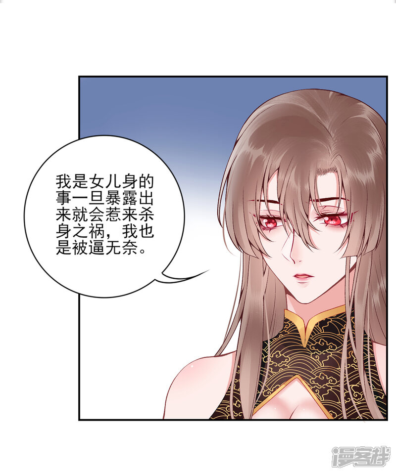 【凰妃九千岁】漫画-（第72话 心里可有朕？）章节漫画下拉式图片-第5张图片