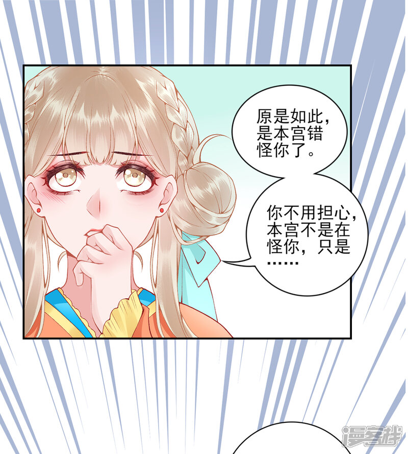 【凰妃九千岁】漫画-（第72话 心里可有朕？）章节漫画下拉式图片-第6张图片