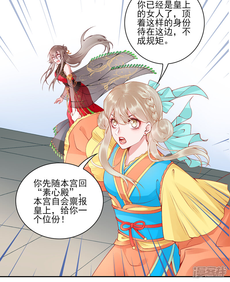 【凰妃九千岁】漫画-（第72话 心里可有朕？）章节漫画下拉式图片-第7张图片