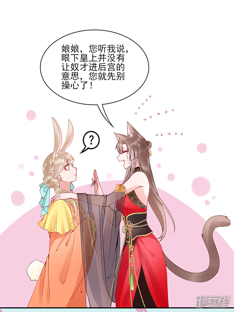 【凰妃九千岁】漫画-（第72话 心里可有朕？）章节漫画下拉式图片-第9张图片