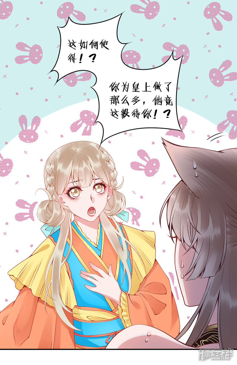 【凰妃九千岁】漫画-（第72话 心里可有朕？）章节漫画下拉式图片-第10张图片