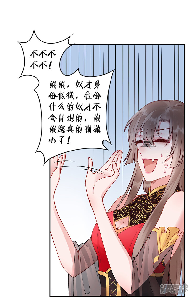 【凰妃九千岁】漫画-（第72话 心里可有朕？）章节漫画下拉式图片-第12张图片
