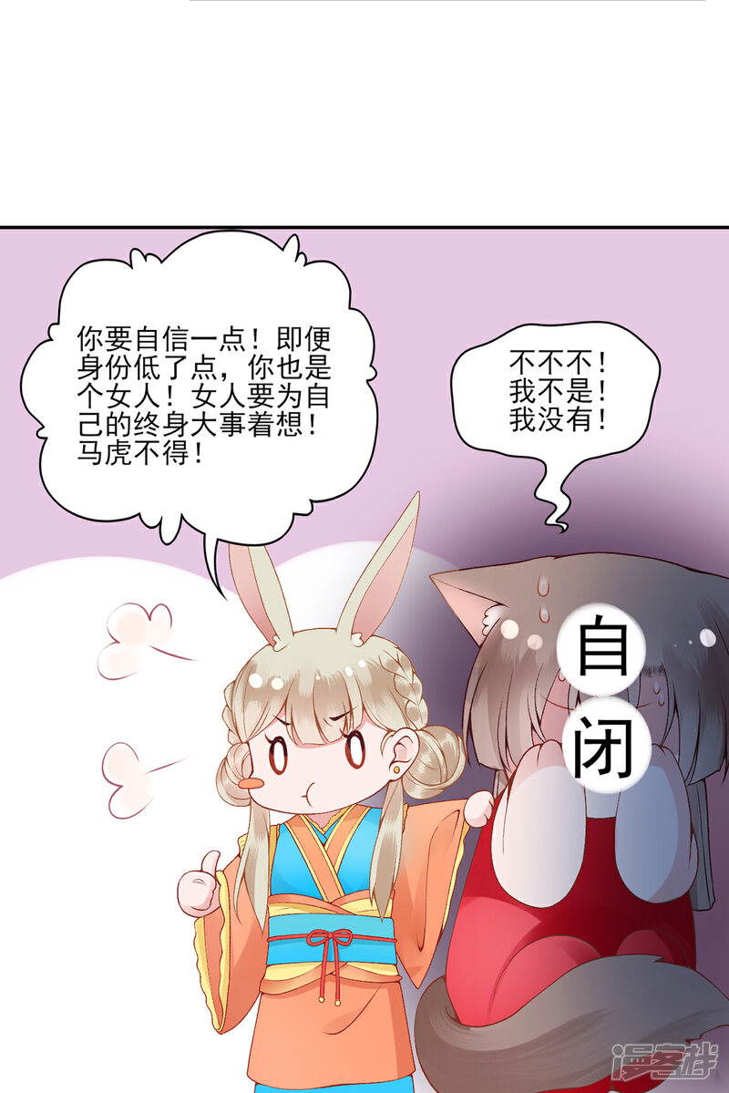 【凰妃九千岁】漫画-（第72话 心里可有朕？）章节漫画下拉式图片-第13张图片