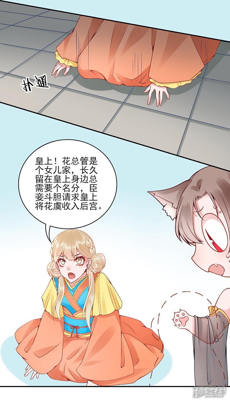 【凰妃九千岁】漫画-（第72话 心里可有朕？）章节漫画下拉式图片-第17张图片