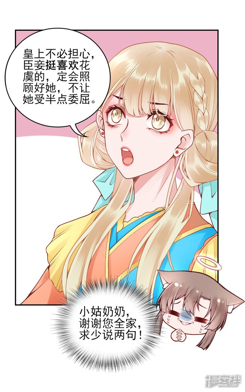 【凰妃九千岁】漫画-（第72话 心里可有朕？）章节漫画下拉式图片-第18张图片