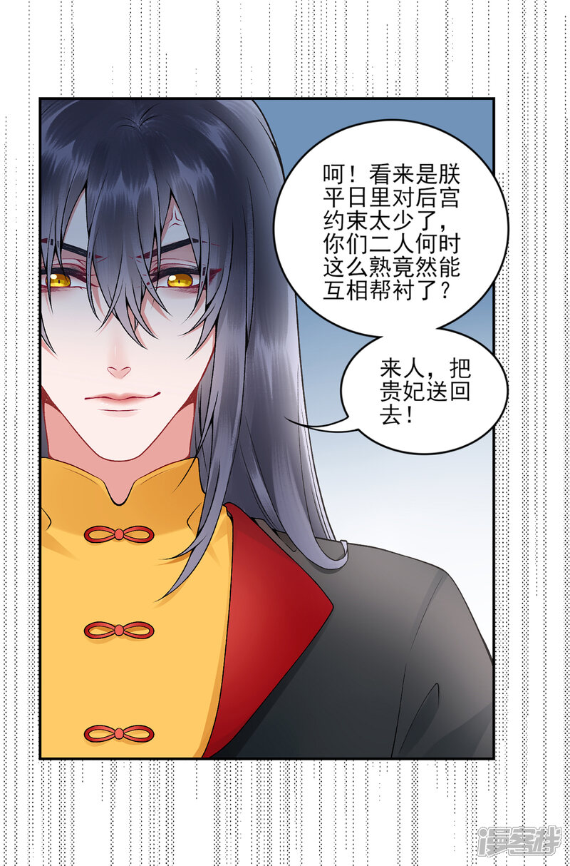 【凰妃九千岁】漫画-（第72话 心里可有朕？）章节漫画下拉式图片-第19张图片