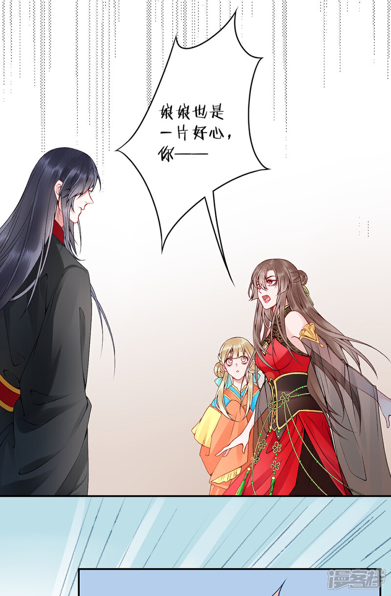【凰妃九千岁】漫画-（第72话 心里可有朕？）章节漫画下拉式图片-第20张图片