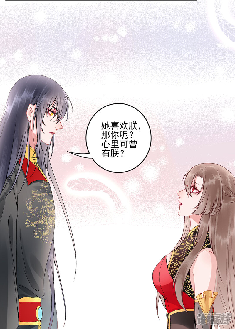 【凰妃九千岁】漫画-（第72话 心里可有朕？）章节漫画下拉式图片-第23张图片
