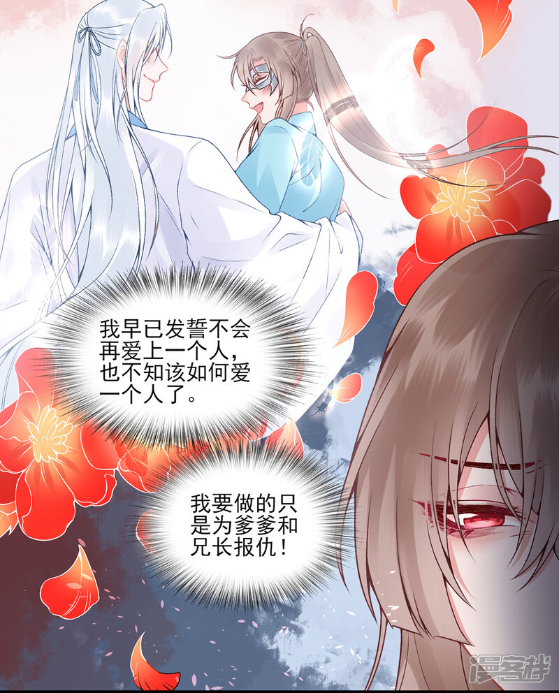 【凰妃九千岁】漫画-（第72话 心里可有朕？）章节漫画下拉式图片-第26张图片