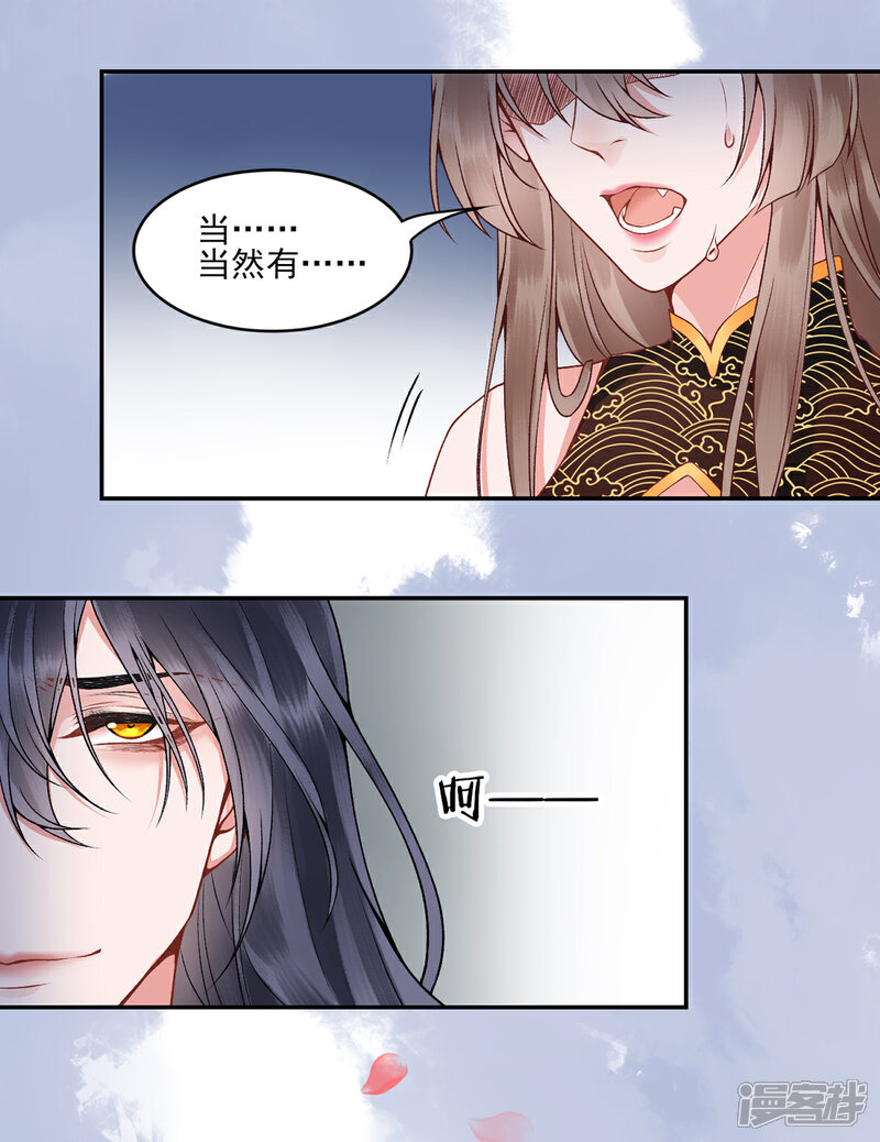 【凰妃九千岁】漫画-（第72话 心里可有朕？）章节漫画下拉式图片-第27张图片