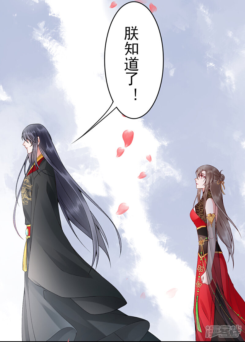 【凰妃九千岁】漫画-（第72话 心里可有朕？）章节漫画下拉式图片-第28张图片