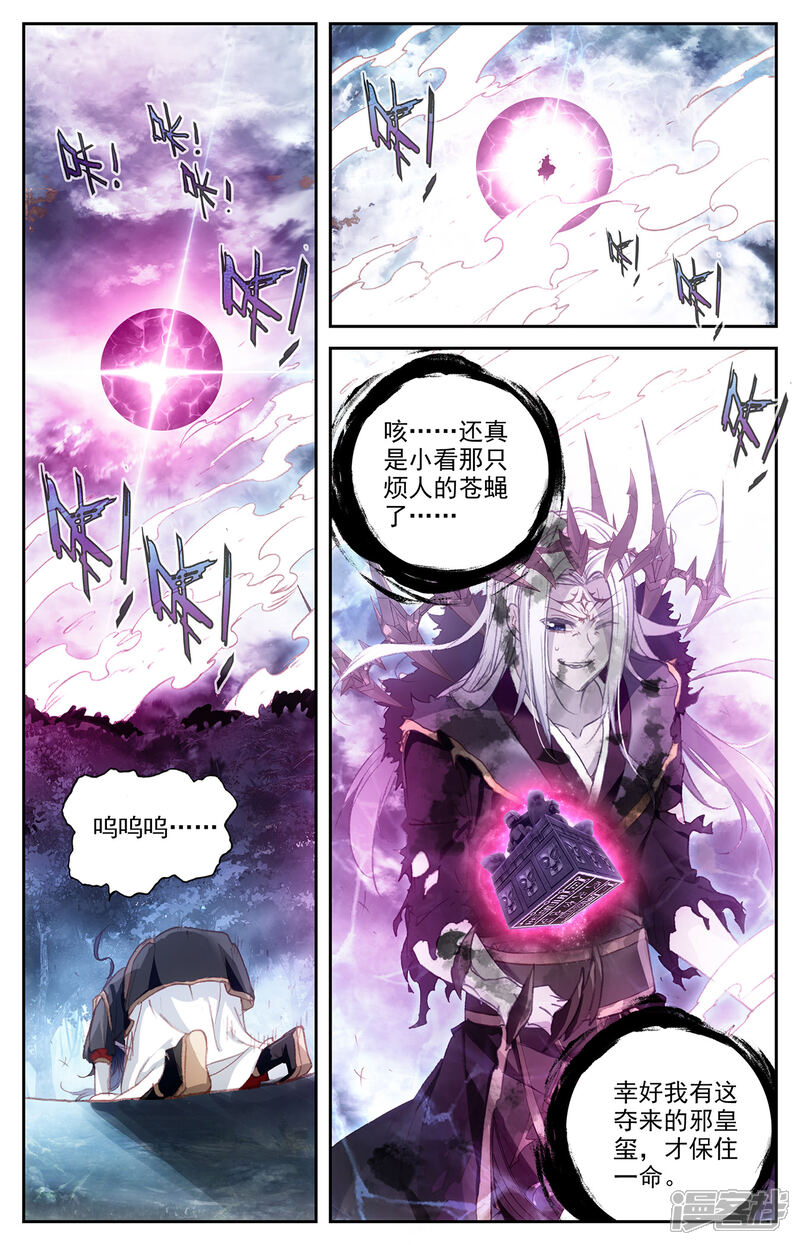 【苍穹榜之圣灵纪】漫画-（第78话下 保住一命）章节漫画下拉式图片-第6张图片