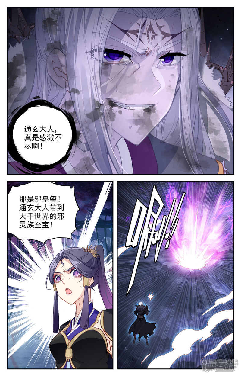 【苍穹榜之圣灵纪】漫画-（第78话下 保住一命）章节漫画下拉式图片-第7张图片