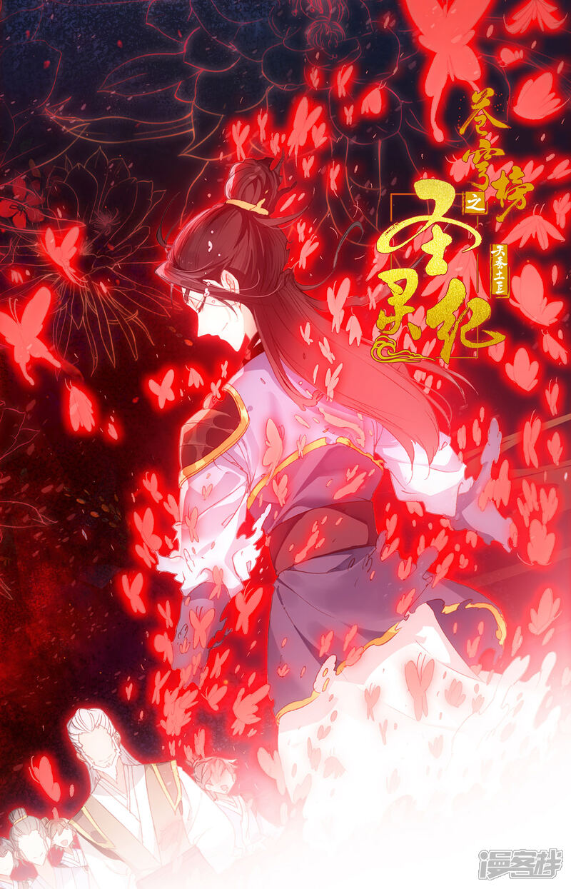 【苍穹榜之圣灵纪】漫画-（第78话下 保住一命）章节漫画下拉式图片-第11张图片